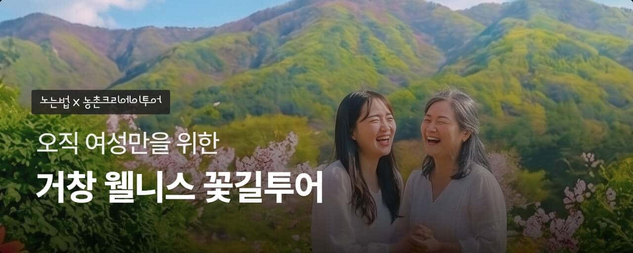 거창 웰니스 꽃길투어