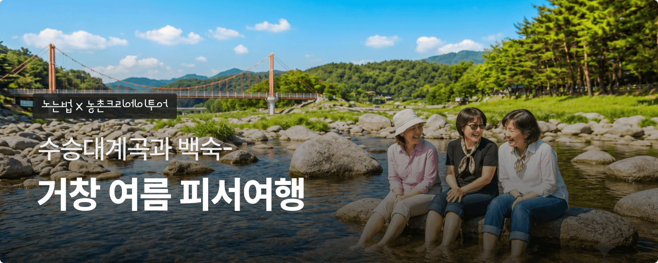 거창 여름 여행