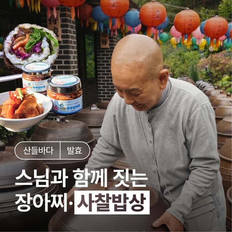 [담양/12시] 세계김밥대회 최우수상! 정보스님의 연잎밥·사찰김밥 식사+장아찌 체험 🪷