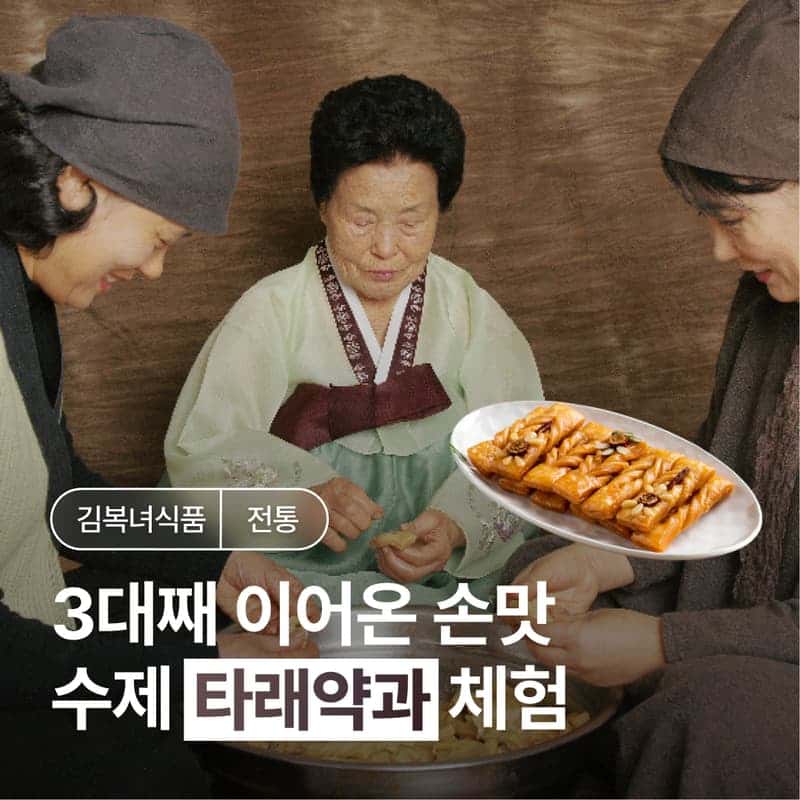 [담양/11시] 김복녀약과ㅣ3대째 이어온 손맛! 전통 약과 만들기 체험🍯