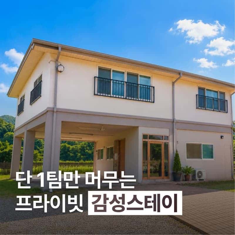 [강화/1박] 단 1팀을 위한 달빛동화마을 감성 독채 스테이