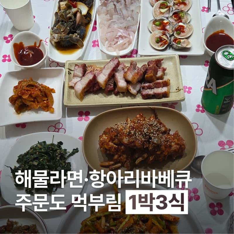 [인천/1박] 항아리 바베큐와 명품 해산물 한상 주문도 섬 여행