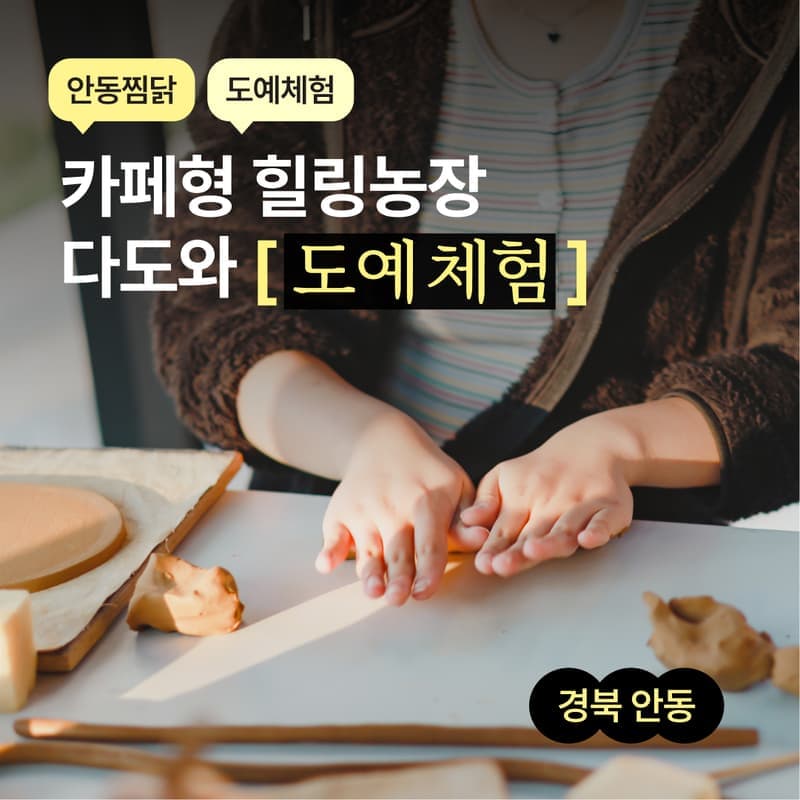 [안동/1박] 낙동강 뷰 신축숙소 ㅣ 다도와 도예체험+안동찜닭+조식 🥘 사진 1