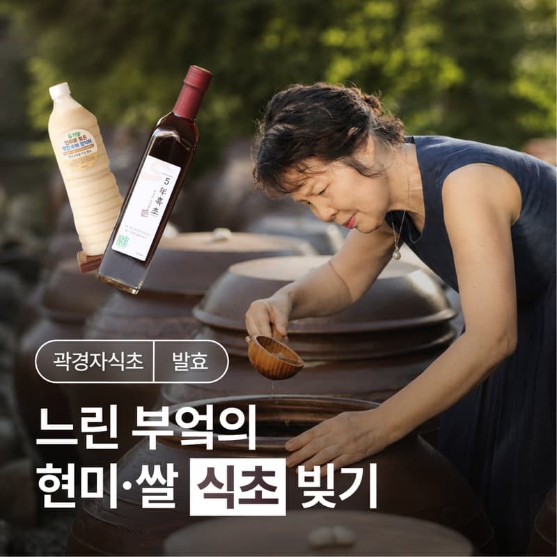 [담양/10시] 곽경자흑초ㅣ흑초 박사와 함께하는 현미요구르트·쌀식초 빚기🍶 사진 1