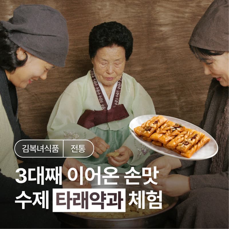 [담양/11시] 김복녀약과ㅣ3대째 이어온 손맛! 전통 약과 만들기 체험🍯 사진 1