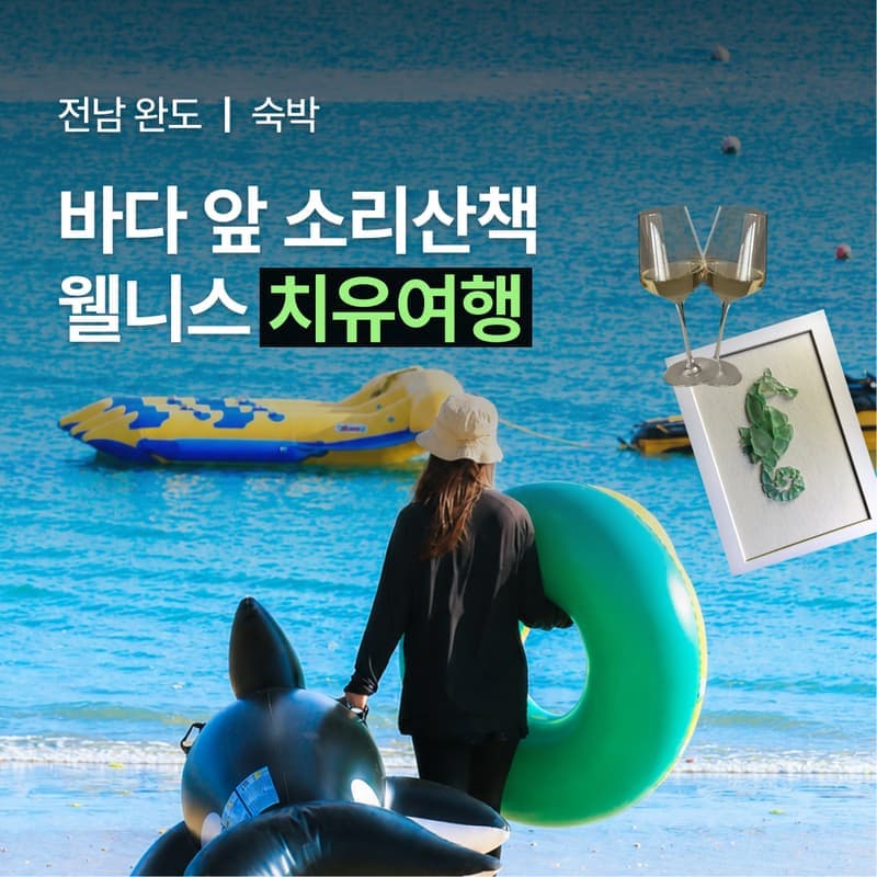 [완도/1박] 울모래 소리산책ㅣ바다유리 공예+완도의 부엌+바다치유길 🌊 사진 1