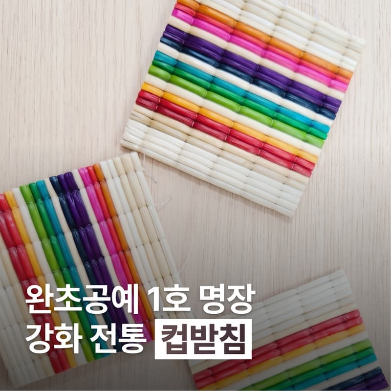 [강화/당일] 강화도 명장이 직접 키운 천연 왕골 컵받침 만들기 사진 1